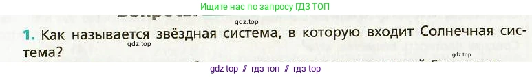 Физика, 9 класс Учебник, авторы: Хижнякова Людмила Степановна, Синявина Анна Афанасьевна, издательство Вентана-граф, Москва, 2012, серого цвета, страница 274, номер 1, Условие