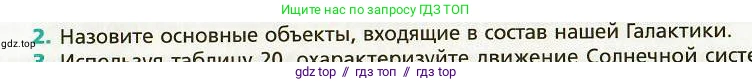 Физика, 9 класс Учебник, авторы: Хижнякова Людмила Степановна, Синявина Анна Афанасьевна, издательство Вентана-граф, Москва, 2012, серого цвета, страница 274, номер 2, Условие