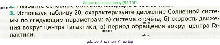 Физика, 9 класс Учебник, авторы: Хижнякова Людмила Степановна, Синявина Анна Афанасьевна, издательство Вентана-граф, Москва, 2012, серого цвета, страница 274, номер 3, Условие