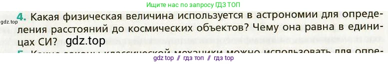 Физика, 9 класс Учебник, авторы: Хижнякова Людмила Степановна, Синявина Анна Афанасьевна, издательство Вентана-граф, Москва, 2012, серого цвета, страница 274, номер 4, Условие