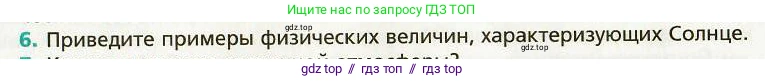 Физика, 9 класс Учебник, авторы: Хижнякова Людмила Степановна, Синявина Анна Афанасьевна, издательство Вентана-граф, Москва, 2012, серого цвета, страница 274, номер 6, Условие