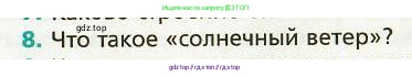 Физика, 9 класс Учебник, авторы: Хижнякова Людмила Степановна, Синявина Анна Афанасьевна, издательство Вентана-граф, Москва, 2012, серого цвета, страница 274, номер 8, Условие