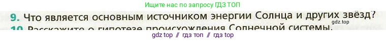 Физика, 9 класс Учебник, авторы: Хижнякова Людмила Степановна, Синявина Анна Афанасьевна, издательство Вентана-граф, Москва, 2012, серого цвета, страница 274, номер 9, Условие