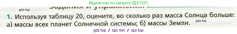 Физика, 9 класс Учебник, авторы: Хижнякова Людмила Степановна, Синявина Анна Афанасьевна, издательство Вентана-граф, Москва, 2012, серого цвета, страница 274, номер 1, Условие