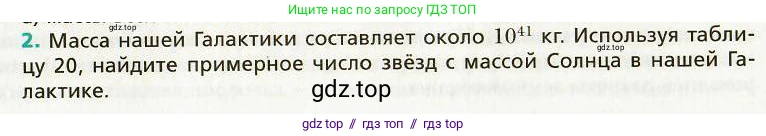 Физика, 9 класс Учебник, авторы: Хижнякова Людмила Степановна, Синявина Анна Афанасьевна, издательство Вентана-граф, Москва, 2012, серого цвета, страница 274, номер 2, Условие