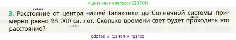Физика, 9 класс Учебник, авторы: Хижнякова Людмила Степановна, Синявина Анна Афанасьевна, издательство Вентана-граф, Москва, 2012, серого цвета, страница 275, номер 3, Условие