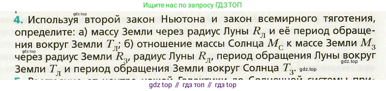 Физика, 9 класс Учебник, авторы: Хижнякова Людмила Степановна, Синявина Анна Афанасьевна, издательство Вентана-граф, Москва, 2012, серого цвета, страница 275, номер 4, Условие