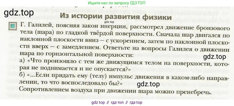 Физика, 9 класс Учебник, авторы: Хижнякова Людмила Степановна, Синявина Анна Афанасьевна, издательство Вентана-граф, Москва, 2012, серого цвета, страница 278, Условие