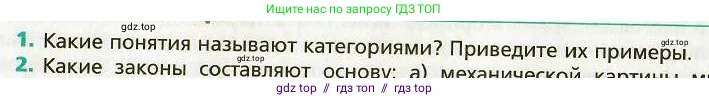 Физика, 9 класс Учебник, авторы: Хижнякова Людмила Степановна, Синявина Анна Афанасьевна, издательство Вентана-граф, Москва, 2012, серого цвета, страница 278, номер 1, Условие