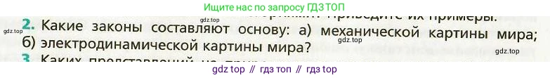 Физика, 9 класс Учебник, авторы: Хижнякова Людмила Степановна, Синявина Анна Афанасьевна, издательство Вентана-граф, Москва, 2012, серого цвета, страница 278, номер 2, Условие