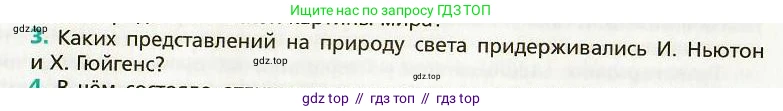 Физика, 9 класс Учебник, авторы: Хижнякова Людмила Степановна, Синявина Анна Афанасьевна, издательство Вентана-граф, Москва, 2012, серого цвета, страница 278, номер 3, Условие