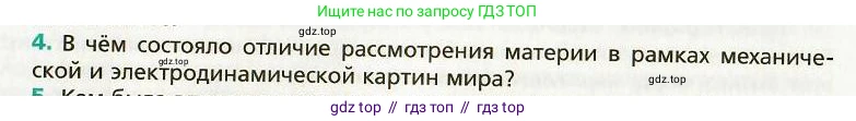 Физика, 9 класс Учебник, авторы: Хижнякова Людмила Степановна, Синявина Анна Афанасьевна, издательство Вентана-граф, Москва, 2012, серого цвета, страница 278, номер 4, Условие