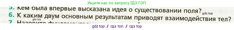 Физика, 9 класс Учебник, авторы: Хижнякова Людмила Степановна, Синявина Анна Афанасьевна, издательство Вентана-граф, Москва, 2012, серого цвета, страница 278, номер 6, Условие