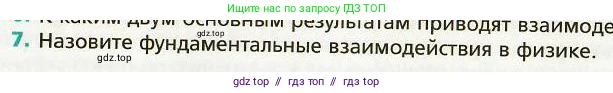 Физика, 9 класс Учебник, авторы: Хижнякова Людмила Степановна, Синявина Анна Афанасьевна, издательство Вентана-граф, Москва, 2012, серого цвета, страница 278, номер 7, Условие