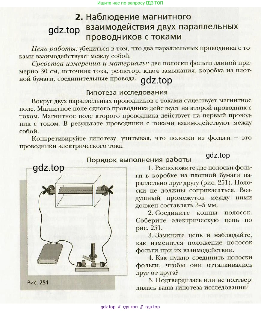 Физика, 9 класс Учебник, авторы: Хижнякова Людмила Степановна, Синявина Анна Афанасьевна, издательство Вентана-граф, Москва, 2012, серого цвета, страница 290, номер 2, Условие