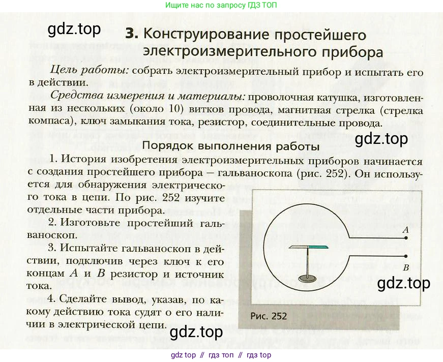 Физика, 9 класс Учебник, авторы: Хижнякова Людмила Степановна, Синявина Анна Афанасьевна, издательство Вентана-граф, Москва, 2012, серого цвета, страница 291, номер 3, Условие