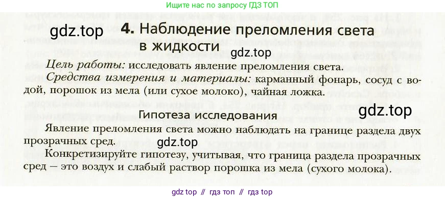 Физика, 9 класс Учебник, авторы: Хижнякова Людмила Степановна, Синявина Анна Афанасьевна, издательство Вентана-граф, Москва, 2012, серого цвета, страница 291, номер 4, Условие