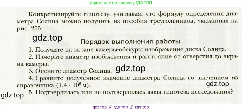 Физика, 9 класс Учебник, авторы: Хижнякова Людмила Степановна, Синявина Анна Афанасьевна, издательство Вентана-граф, Москва, 2012, серого цвета, страница 293, номер 6, Условие (продолжение 2)