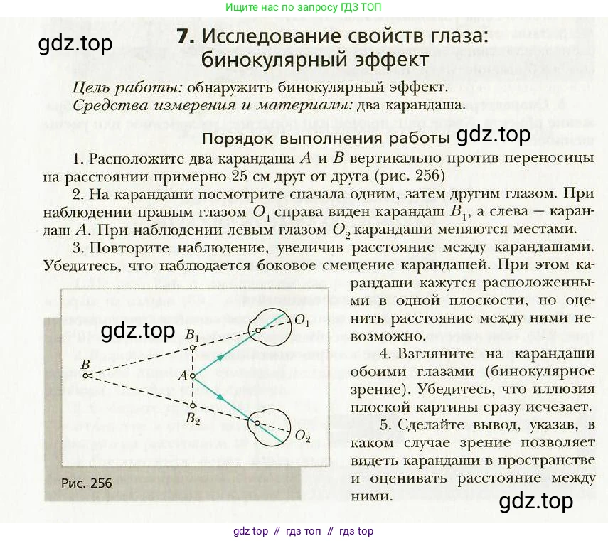 Физика, 9 класс Учебник, авторы: Хижнякова Людмила Степановна, Синявина Анна Афанасьевна, издательство Вентана-граф, Москва, 2012, серого цвета, страница 294, номер 7, Условие