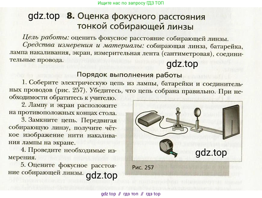 Физика, 9 класс Учебник, авторы: Хижнякова Людмила Степановна, Синявина Анна Афанасьевна, издательство Вентана-граф, Москва, 2012, серого цвета, страница 295, номер 8, Условие