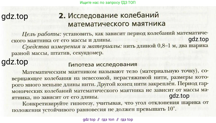 Физика, 9 класс Учебник, авторы: Хижнякова Людмила Степановна, Синявина Анна Афанасьевна, издательство Вентана-граф, Москва, 2012, серого цвета, страница 281, номер 2, Условие