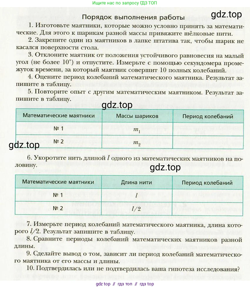 Физика, 9 класс Учебник, авторы: Хижнякова Людмила Степановна, Синявина Анна Афанасьевна, издательство Вентана-граф, Москва, 2012, серого цвета, страница 281, номер 2, Условие (продолжение 2)