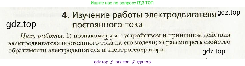 Физика, 9 класс Учебник, авторы: Хижнякова Людмила Степановна, Синявина Анна Афанасьевна, издательство Вентана-граф, Москва, 2012, серого цвета, страница 283, номер 4, Условие