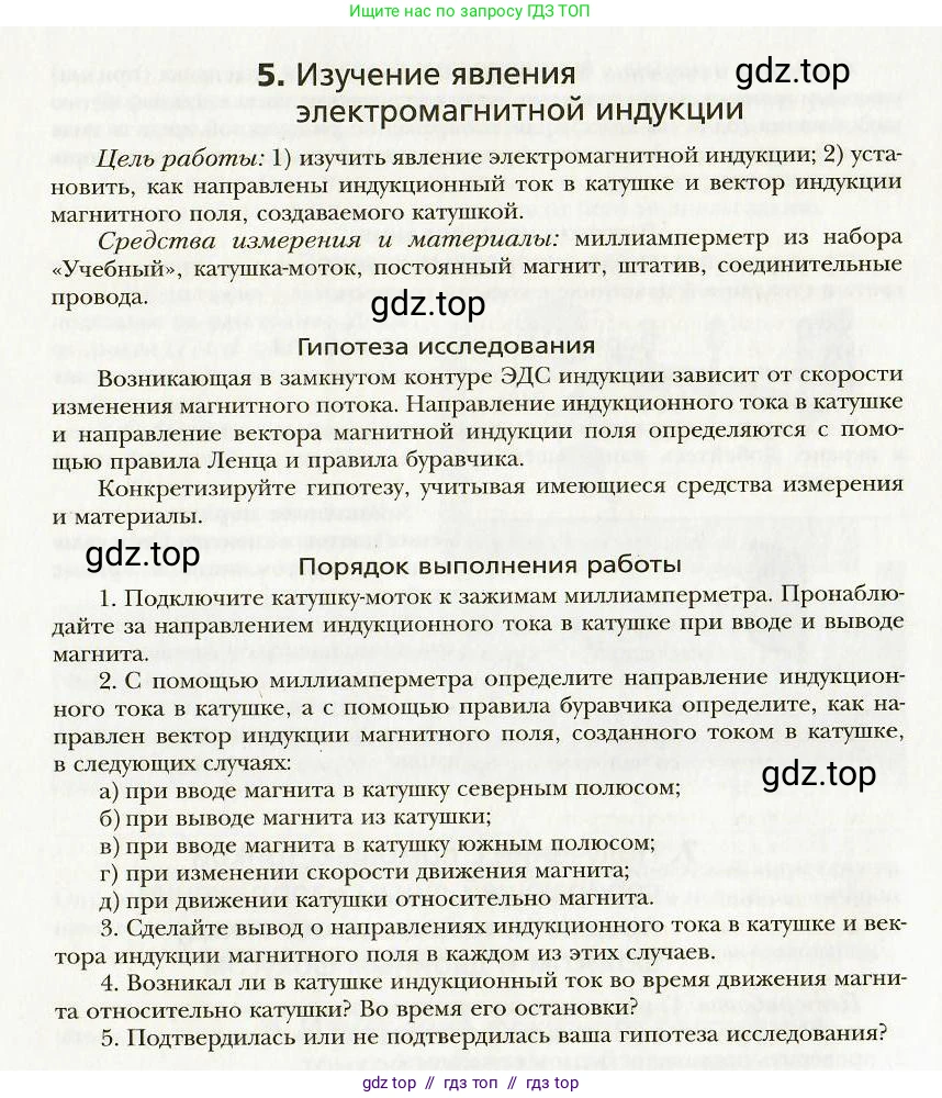 Физика, 9 класс Учебник, авторы: Хижнякова Людмила Степановна, Синявина Анна Афанасьевна, издательство Вентана-граф, Москва, 2012, серого цвета, страница 285, номер 5, Условие