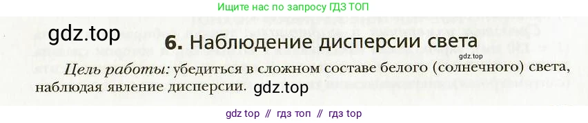 Физика, 9 класс Учебник, авторы: Хижнякова Людмила Степановна, Синявина Анна Афанасьевна, издательство Вентана-граф, Москва, 2012, серого цвета, страница 285, номер 6, Условие