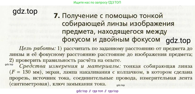 Физика, 9 класс Учебник, авторы: Хижнякова Людмила Степановна, Синявина Анна Афанасьевна, издательство Вентана-граф, Москва, 2012, серого цвета, страница 286, номер 7, Условие
