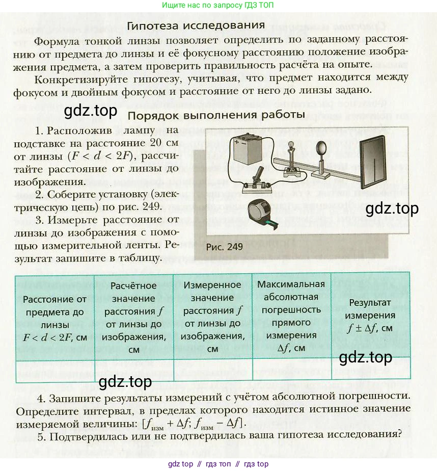 Физика, 9 класс Учебник, авторы: Хижнякова Людмила Степановна, Синявина Анна Афанасьевна, издательство Вентана-граф, Москва, 2012, серого цвета, страница 286, номер 7, Условие (продолжение 2)