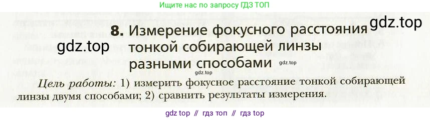 Физика, 9 класс Учебник, авторы: Хижнякова Людмила Степановна, Синявина Анна Афанасьевна, издательство Вентана-граф, Москва, 2012, серого цвета, страница 287, номер 8, Условие