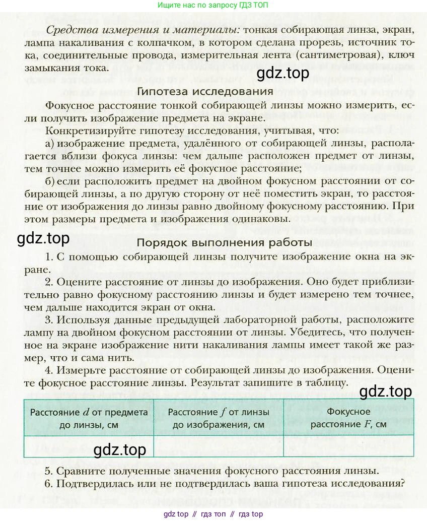 Физика, 9 класс Учебник, авторы: Хижнякова Людмила Степановна, Синявина Анна Афанасьевна, издательство Вентана-граф, Москва, 2012, серого цвета, страница 287, номер 8, Условие (продолжение 2)