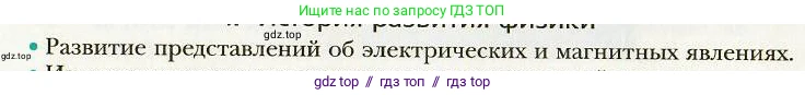 Физика, 9 класс Учебник, авторы: Хижнякова Людмила Степановна, Синявина Анна Афанасьевна, издательство Вентана-граф, Москва, 2012, серого цвета, страница 297, номер 1, Условие