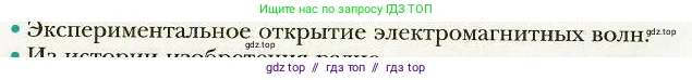 Физика, 9 класс Учебник, авторы: Хижнякова Людмила Степановна, Синявина Анна Афанасьевна, издательство Вентана-граф, Москва, 2012, серого цвета, страница 297, номер 3, Условие