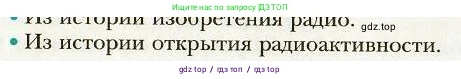 Физика, 9 класс Учебник, авторы: Хижнякова Людмила Степановна, Синявина Анна Афанасьевна, издательство Вентана-граф, Москва, 2012, серого цвета, страница 297, номер 5, Условие