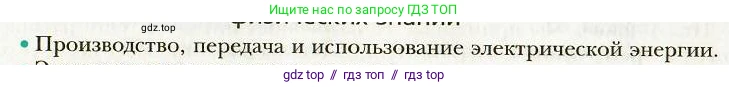 Физика, 9 класс Учебник, авторы: Хижнякова Людмила Степановна, Синявина Анна Афанасьевна, издательство Вентана-граф, Москва, 2012, серого цвета, страница 297, номер 1, Условие