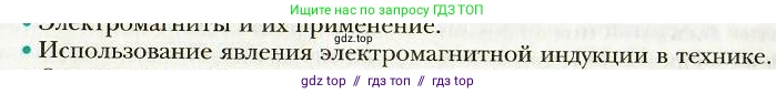 Физика, 9 класс Учебник, авторы: Хижнякова Людмила Степановна, Синявина Анна Афанасьевна, издательство Вентана-граф, Москва, 2012, серого цвета, страница 297, номер 3, Условие