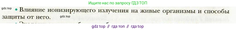 Физика, 9 класс Учебник, авторы: Хижнякова Людмила Степановна, Синявина Анна Афанасьевна, издательство Вентана-граф, Москва, 2012, серого цвета, страница 297, номер 5, Условие