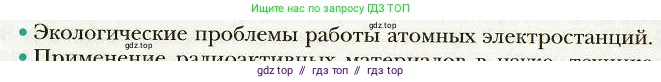 Физика, 9 класс Учебник, авторы: Хижнякова Людмила Степановна, Синявина Анна Афанасьевна, издательство Вентана-граф, Москва, 2012, серого цвета, страница 297, номер 6, Условие