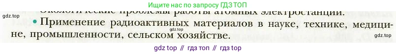 Физика, 9 класс Учебник, авторы: Хижнякова Людмила Степановна, Синявина Анна Афанасьевна, издательство Вентана-граф, Москва, 2012, серого цвета, страница 297, номер 7, Условие