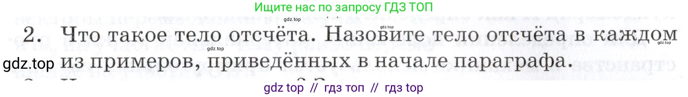 Физика, 9 класс Учебник, автор: Изергин Эдуард Тимофеевич, издательство Русское слово, Москва, 2019, страница 7, номер 2, Условие