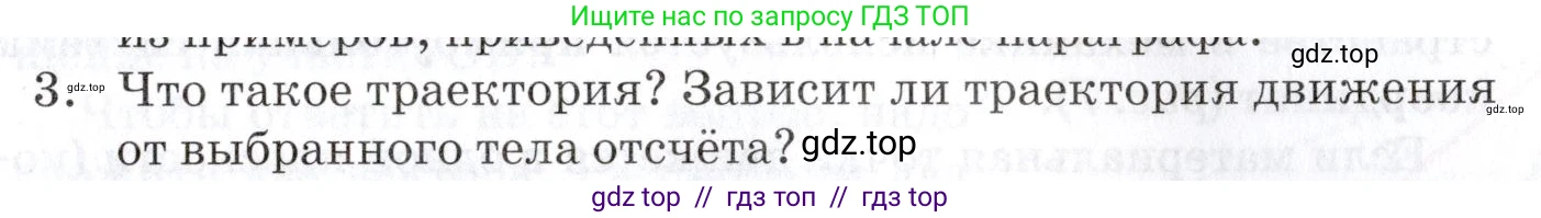 Физика, 9 класс Учебник, автор: Изергин Эдуард Тимофеевич, издательство Русское слово, Москва, 2019, страница 7, номер 3, Условие