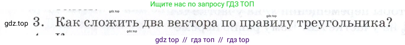 Физика, 9 класс Учебник, автор: Изергин Эдуард Тимофеевич, издательство Русское слово, Москва, 2019, страница 10, номер 3, Условие