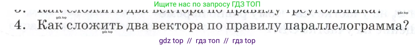 Физика, 9 класс Учебник, автор: Изергин Эдуард Тимофеевич, издательство Русское слово, Москва, 2019, страница 10, номер 4, Условие