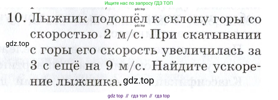 Физика, 9 класс Учебник, автор: Изергин Эдуард Тимофеевич, издательство Русское слово, Москва, 2019, страница 16, номер 10, Условие