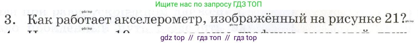 Физика, 9 класс Учебник, автор: Изергин Эдуард Тимофеевич, издательство Русское слово, Москва, 2019, страница 15, номер 3, Условие