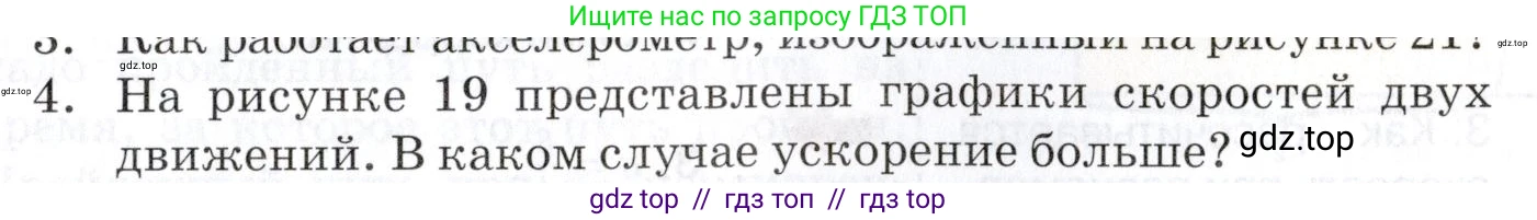 Физика, 9 класс Учебник, автор: Изергин Эдуард Тимофеевич, издательство Русское слово, Москва, 2019, страница 15, номер 4, Условие