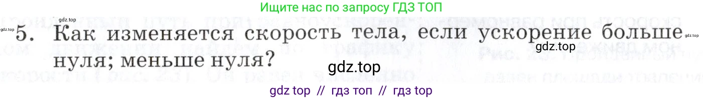 Физика, 9 класс Учебник, автор: Изергин Эдуард Тимофеевич, издательство Русское слово, Москва, 2019, страница 15, номер 5, Условие