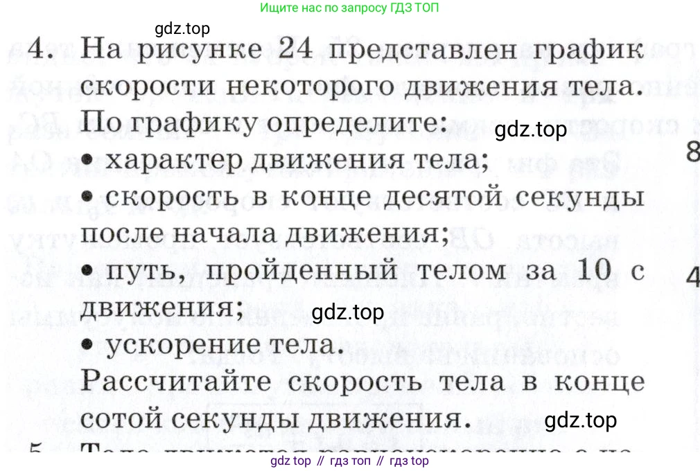 Физика, 9 класс Учебник, автор: Изергин Эдуард Тимофеевич, издательство Русское слово, Москва, 2019, страница 19, номер 4, Условие